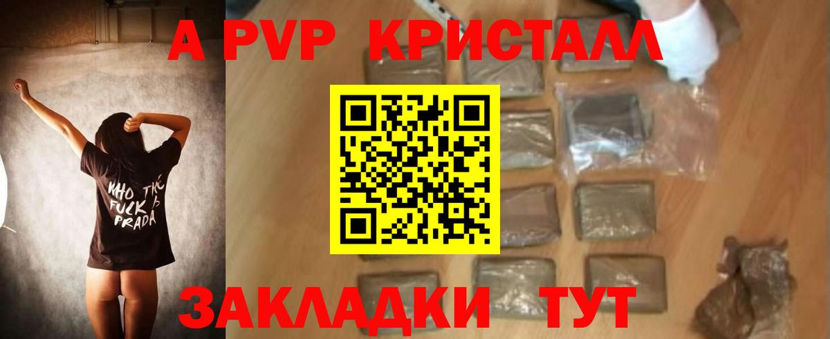 A-PVP кристаллы  Вход с VPN  A-PVP  Октябрьский 