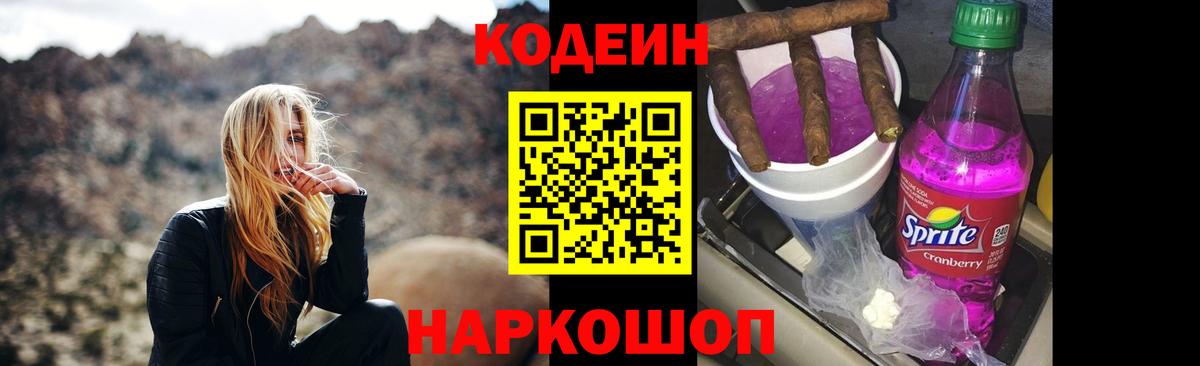 Codein напиток Lean (лин)  Вход с VPN  Кодеин напиток Lean (лин)  Октябрьский 