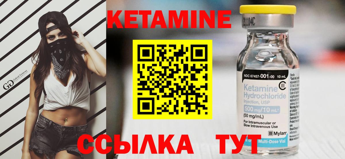 КЕТАМИН ketamine Октябрьский