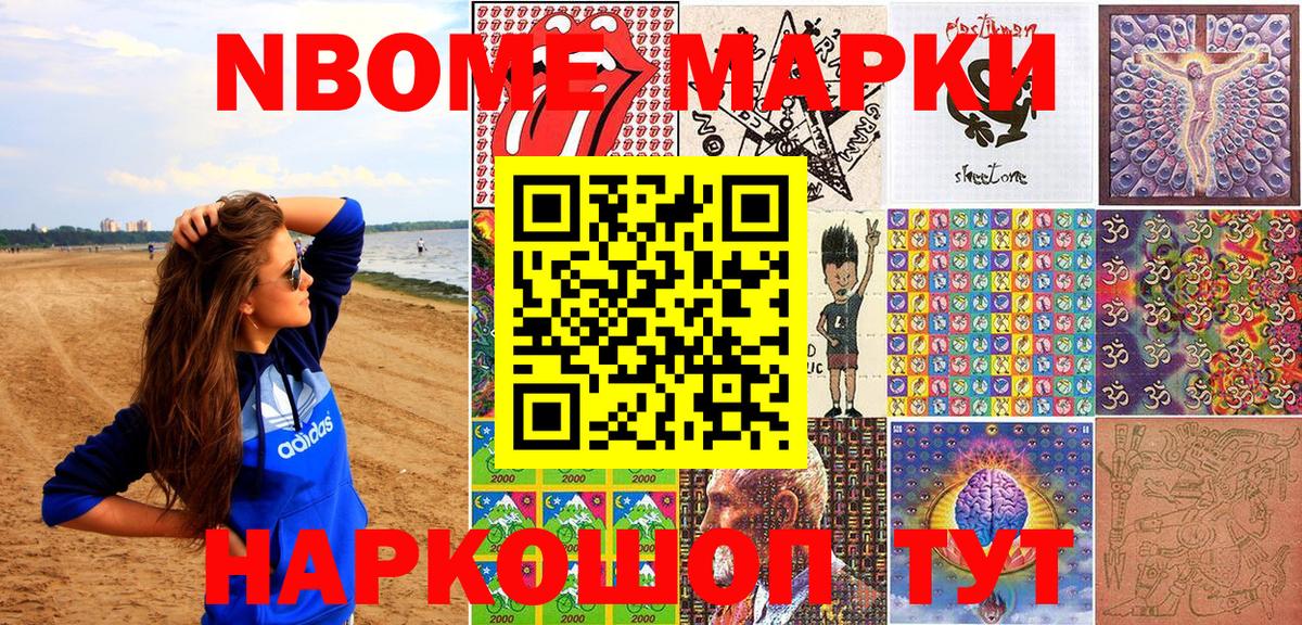 Марки N-bome 1,5мг Октябрьский